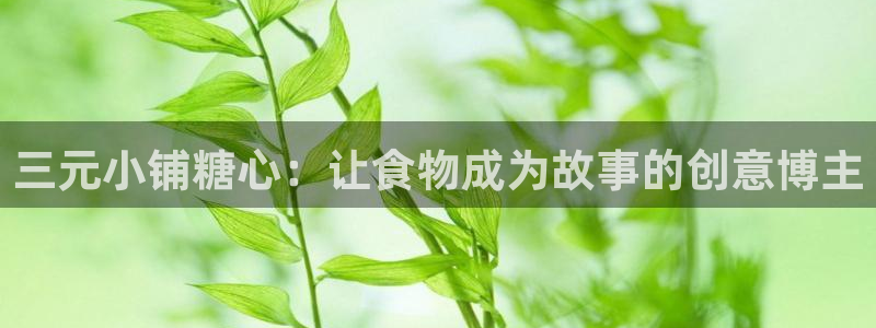 心糖vlog怎么报名