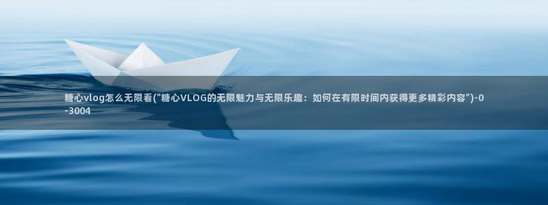 糖心vlog蜘蛛视频